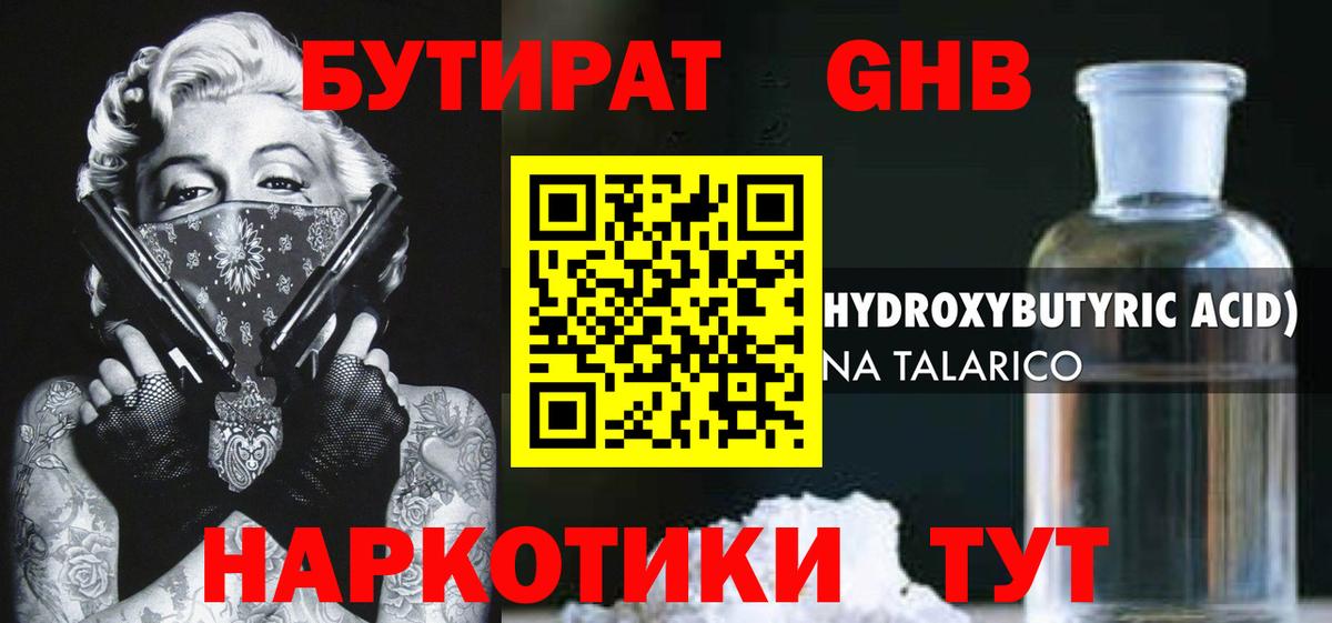 Щёлково  Бутират 99%  Вход с VPN 