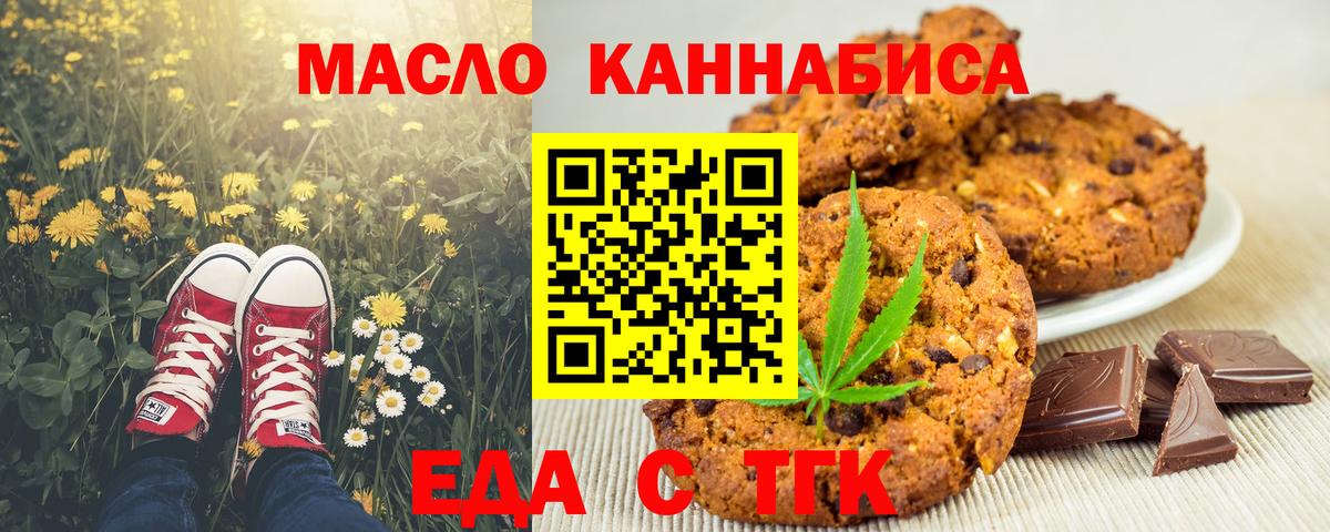 Печенье с ТГК конопля  Вход с VPN  Щёлково 