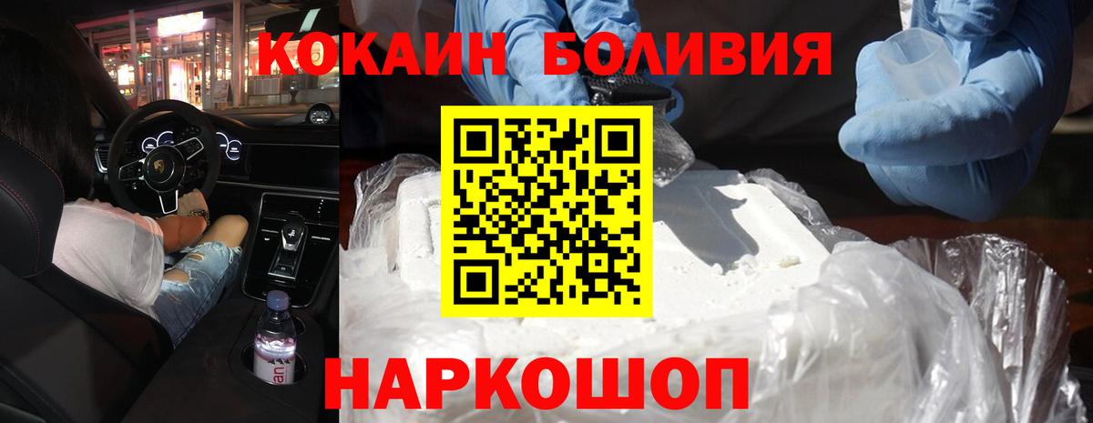 Щёлково  COCAIN Эквадор  Вход с VPN  Cocaine 97% 