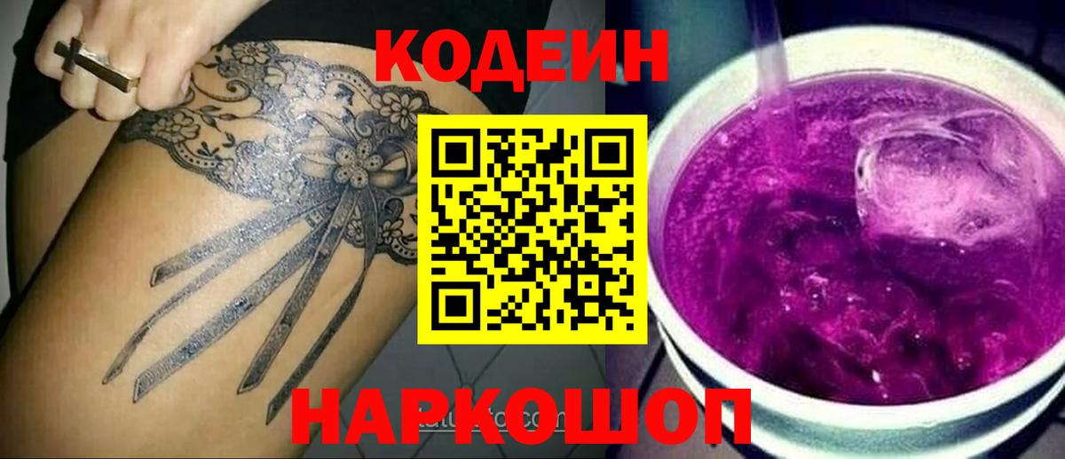 Кодеиновый сироп Lean Purple Drank Щёлково