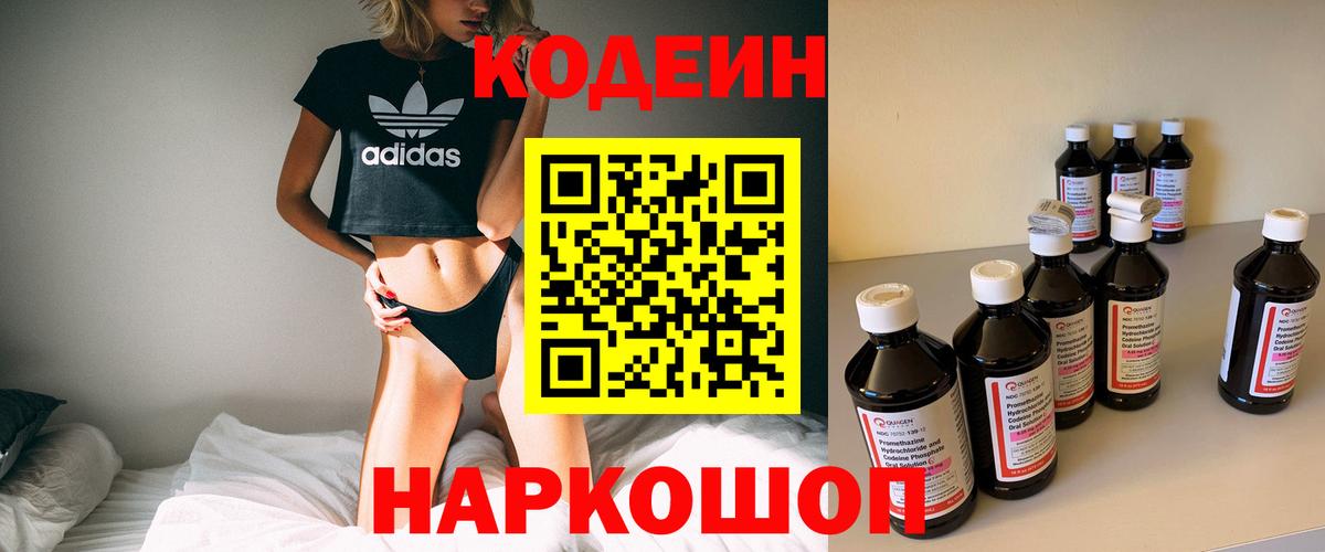 Щёлково  Codein Purple Drank  Кодеиновый сироп Lean напиток Lean (лин)  Вход с VPN 