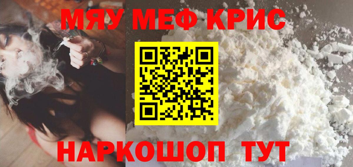 Щёлково  Меф 4 MMC  МЯУ-МЯУ  Вход с VPN  Мефедрон кристаллы 