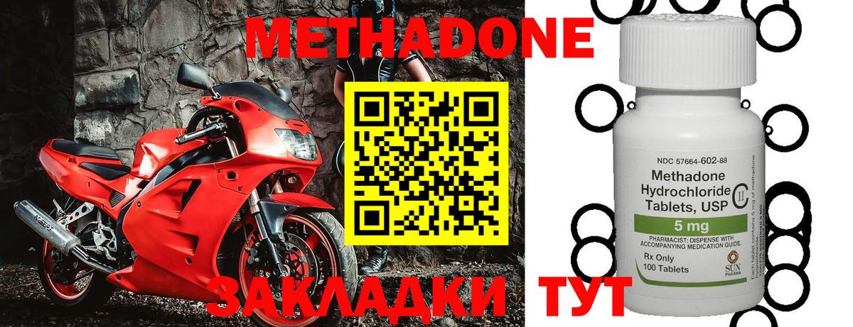 МЕТАДОН кристалл  Вход с VPN  Метадон methadone  Щёлково 