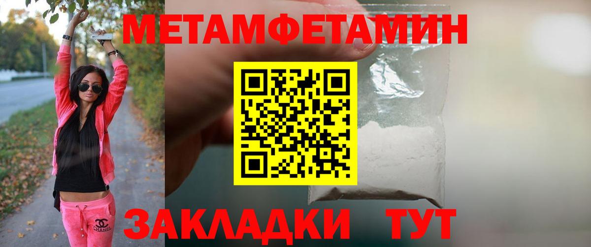МЕТАМФЕТАМИН Methamphetamine  Первитин  Щёлково  Вход с VPN 